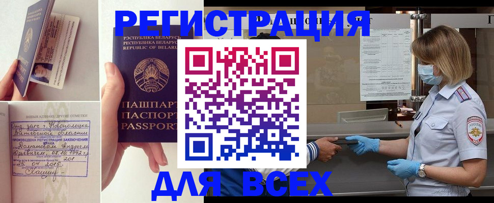 миграционный учет в Щёлкино