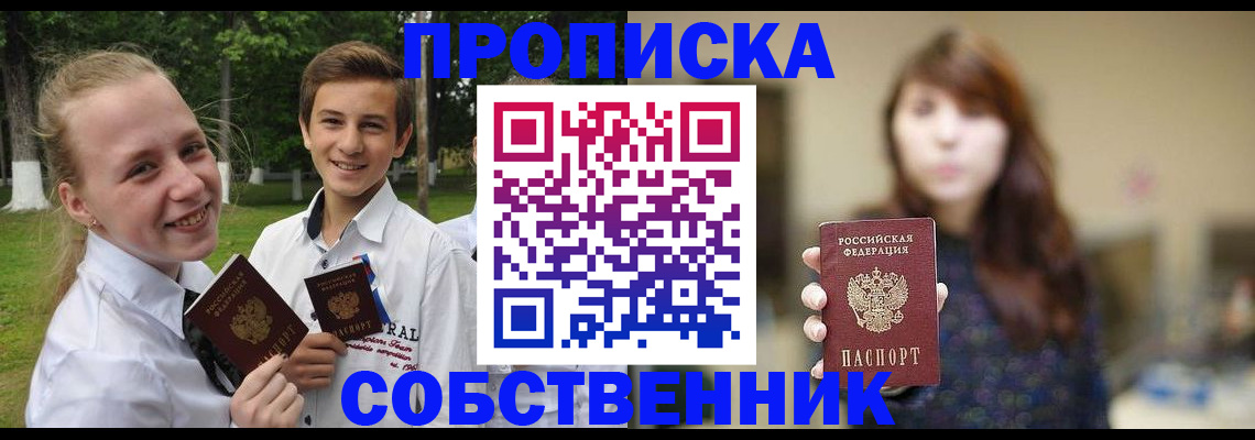 временная регистрация купить в Щёлкино