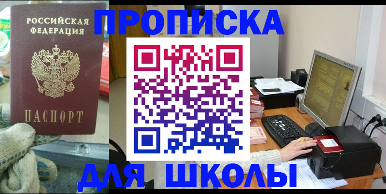 временная регистрация надежно в Щёлкино