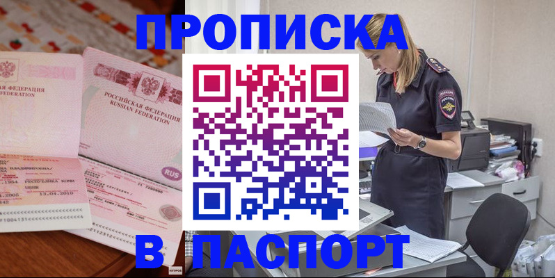 временная регистрация 2025 в Щёлкино