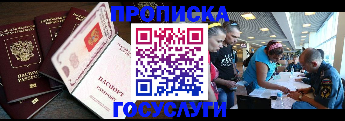 прописка иностранных граждан в Щёлкино