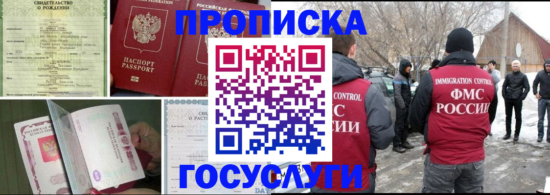 прописка для кредита в Щёлкино